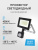Прожектор FL-LED Light-PAD SENSOR 20W  AC220-240В (с датчиком)